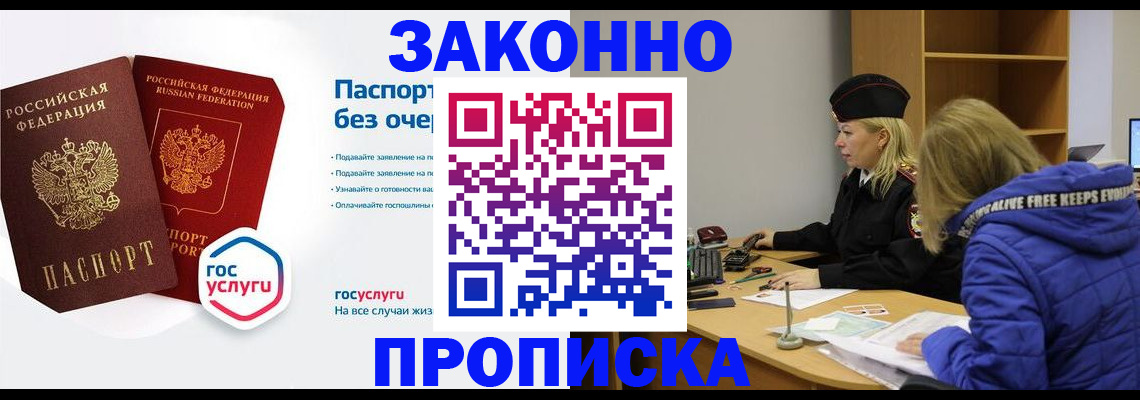временная регистрация для школы в Брянске