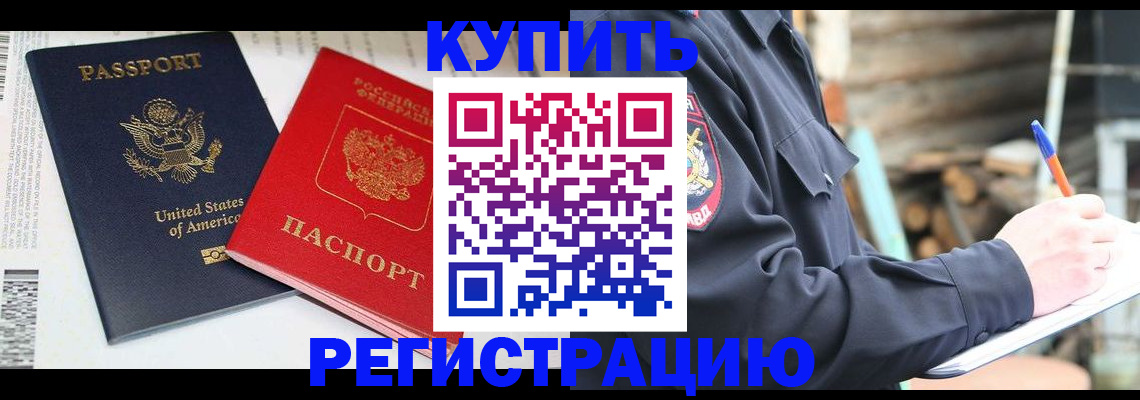 временная регистрация собственник в Брянске