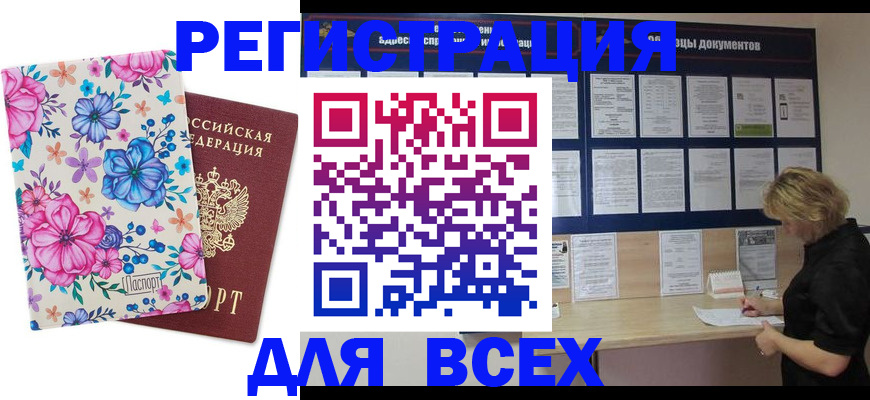 прописка законно в Брянске