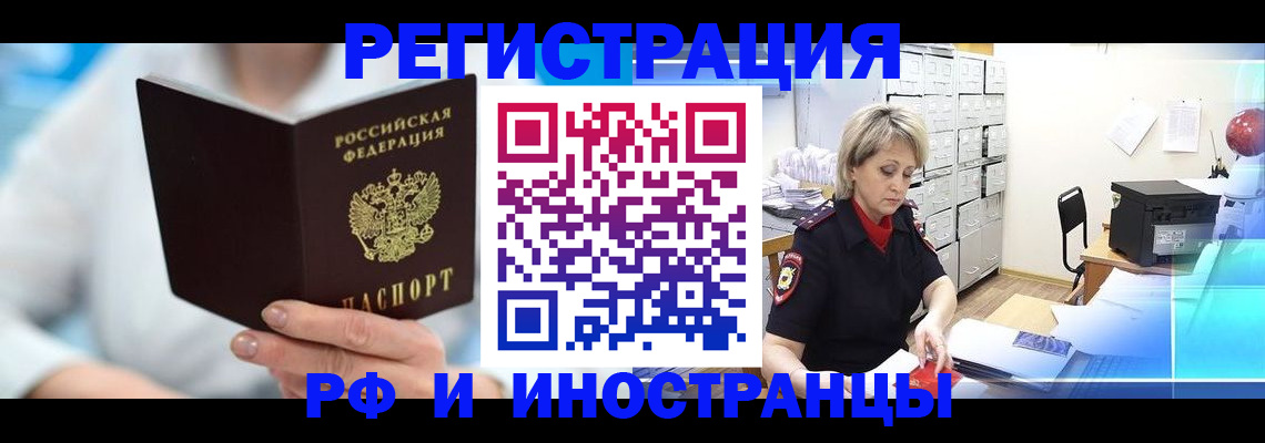временная регистрация 2025 в Брянске