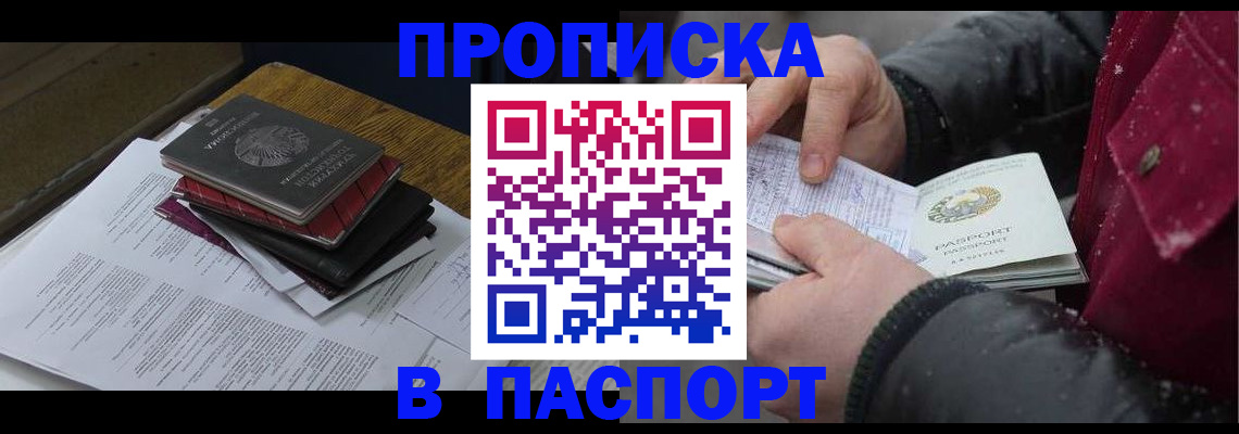 прописка паспорт в Брянске