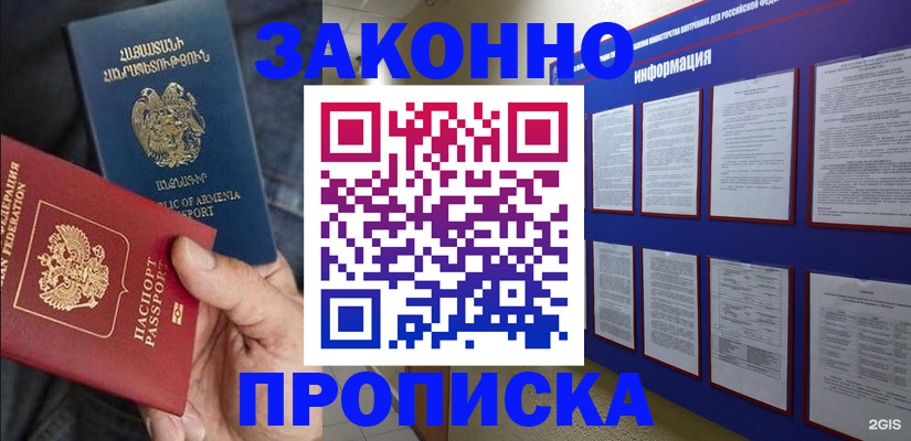 прописка для кредита в Брянске